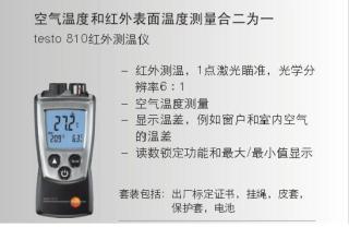 testo810紅外測(cè)溫儀