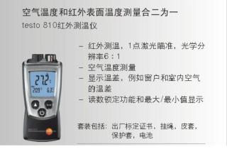 testo810紅外測溫儀