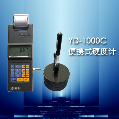 供應(yīng)YD-1000C里氏硬度計(jì)廠家