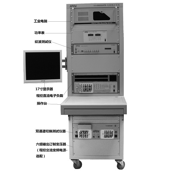 樺品達(dá) 直流開關(guān)電源綜合測(cè)試儀 HA-9000ATS