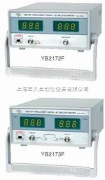 数字交流毫伏表| YB2173F