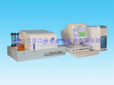 CLS-5微機庫侖測硫儀庫侖測硫儀測硫儀江蘇江分庫侖測硫儀