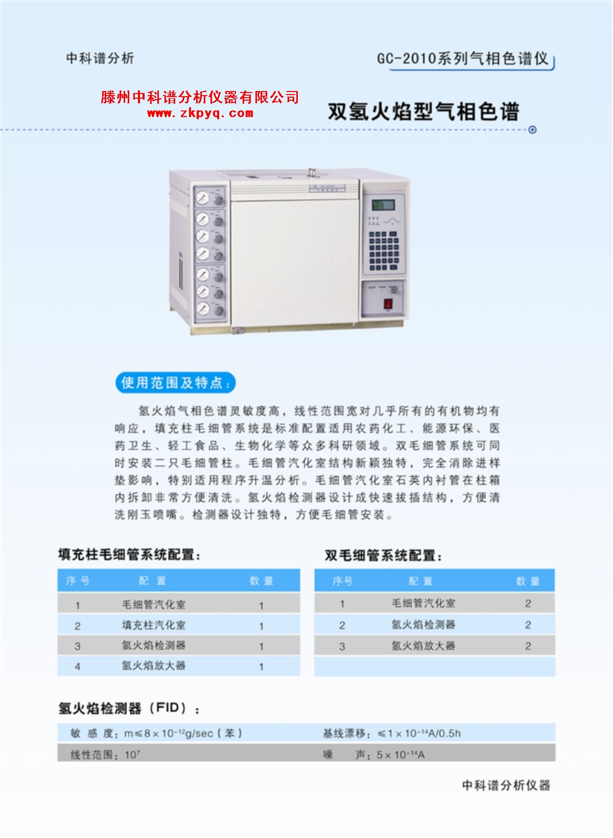 特戊酰氯分析氣相色譜儀器