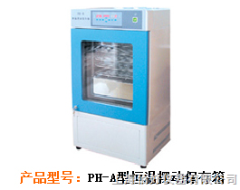 PH-A-血小板恒溫保存箱/數(shù)碼恒溫血小板振蕩保存箱/血小板恒溫?cái)[動(dòng)保存箱