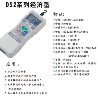 日本制“依夢達”牌推拉力計DS2系列經(jīng)濟型