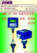 水質(zhì)分析儀JUMO 202755 CTI-500 電磁式電導(dǎo)率/變送器