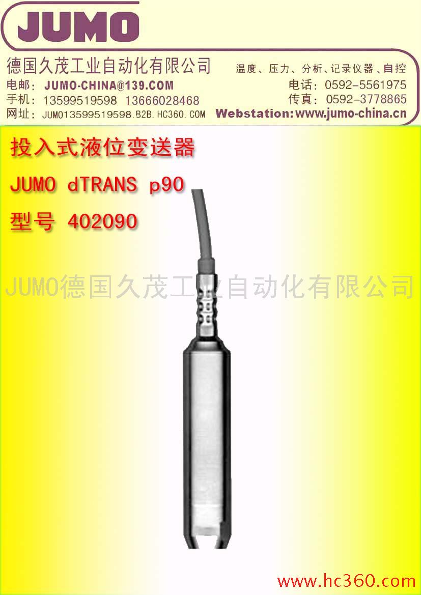 402090-投入式液位變送器JUMO dTRANS p90-2