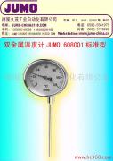 溫度計Jumo 608001標(biāo)準(zhǔn)型雙金屬溫度計