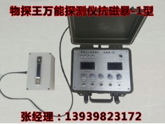 陰陽探測(cè)儀--地下管線探測(cè)儀