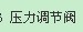 @35359090 壓力調(diào)節(jié)閥