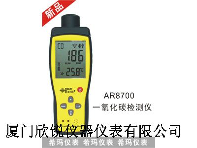 AR8700一氧化碳检测仪
