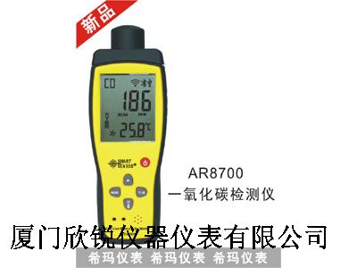 AR8700一氧化碳檢測儀