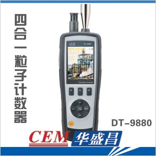 DT9880香港CEM四合一粒子计数器DT-9880