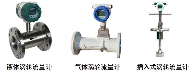 渦輪流量計