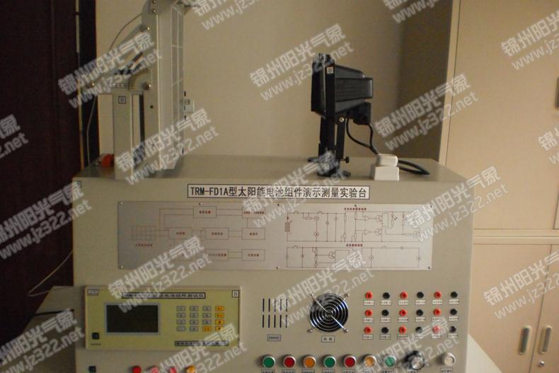 TRM-FD1A太陽能電池組件演示測量實驗臺