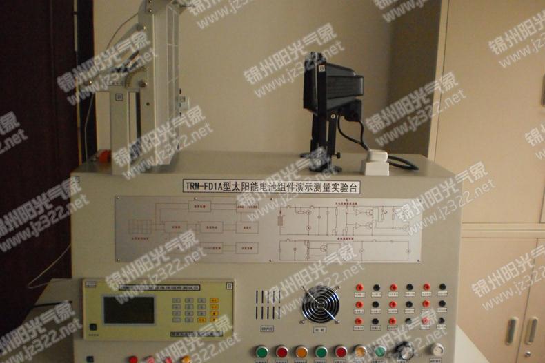 TRM-FD1A太阳能电池组件演示测量实验台