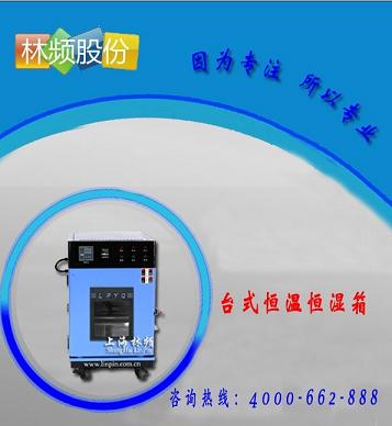 現(xiàn)貨供應(yīng)恒溫恒濕試驗箱/恒溫恒濕箱/恒溫恒濕試驗機