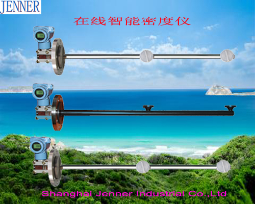 JN3351MD在線式密度計(jì)HART通訊在線式液體比重計(jì)在線密度儀