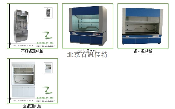 全鋼全木鋼木不銹鋼通風(fēng)柜