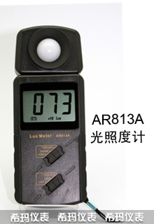 AR813A照度計