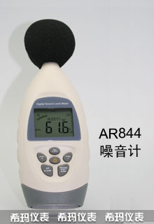 AR844噪音計