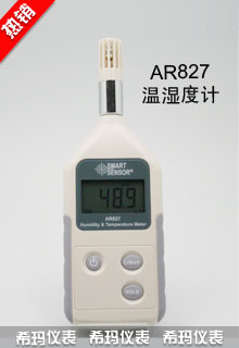 AR827溫濕度計(jì)