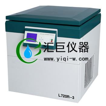 大容量冷冻离心机L720R-3