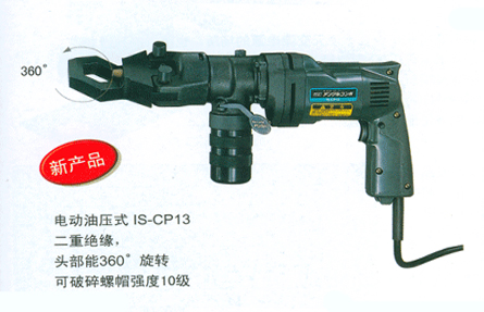 IS-MM20充電式螺母破碎機