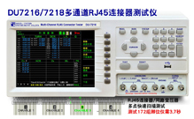 DU7216连接器测试仪