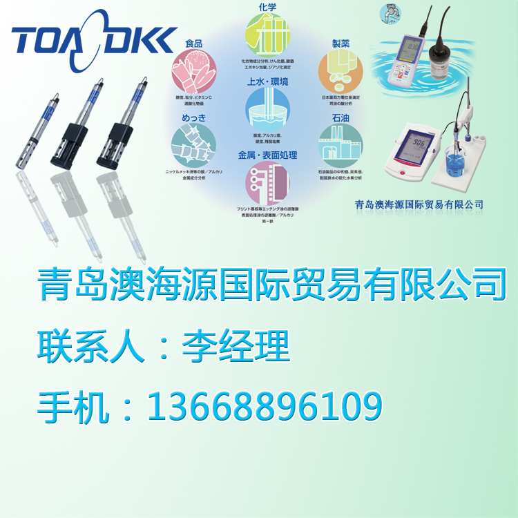 日本DKK-TOA东亚电波PCP-20T 2线制pH电极变送器