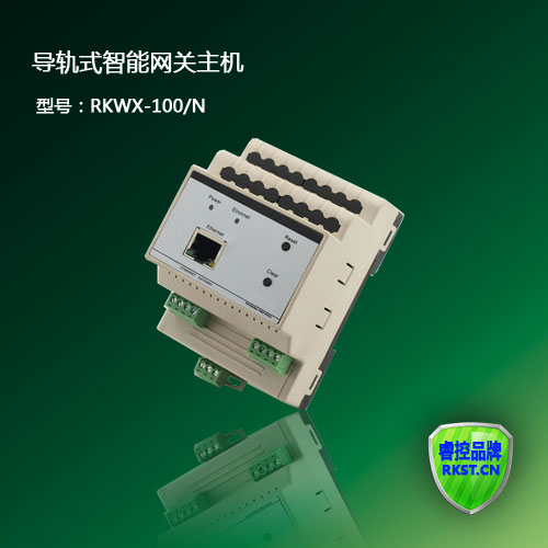 RKWX-100N導(dǎo)軌式智能網(wǎng)關(guān)主機
