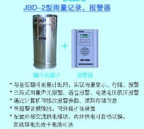 JBD型雨量記錄報警器