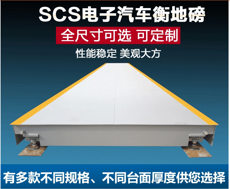 30吨50吨80吨模拟式电子地磅 厂家销售