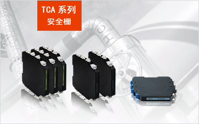 TCA-TT  模擬熱電偶輸入溫度變送隔離安全柵
