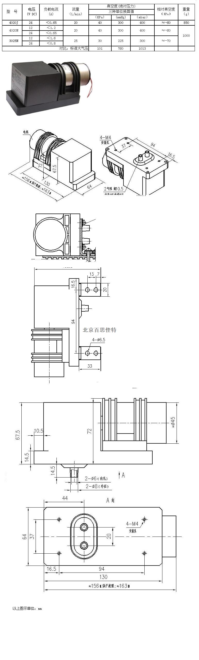 微小型真空泵