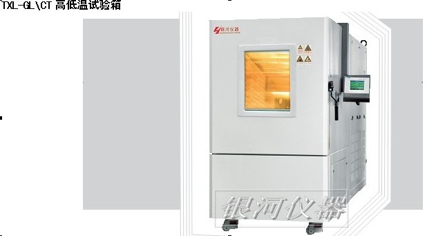 高低温试验箱