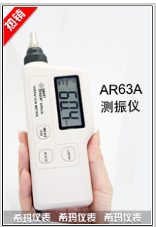 測振儀 AR63A