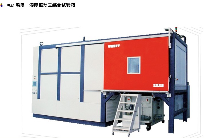 温度湿度振动三综合试验箱