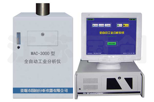 MAC-3000全自動(dòng)工業(yè)分析儀