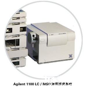 Agilent 1100系列液-質(zhì)聯(lián)用系統(tǒng)