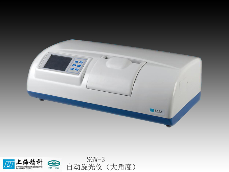 精科物光SGW-3自动旋光仪