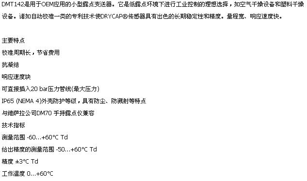 露点仪 露点变送器(芬兰+国产二次表 型号:VIS1-DMT142