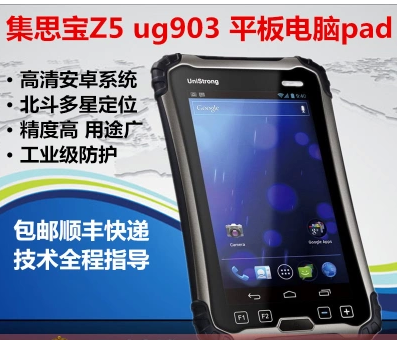 集思寶Z5 極智Z5 UG903 GIS移動(dòng)數(shù)據(jù)采集器平板電腦pad 手持GPS