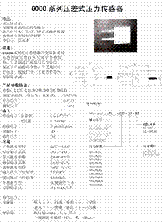 6000系列@壓差式壓力傳感器