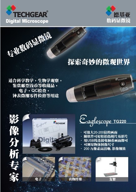 台湾德基亚TECHGEAR 手持显微镜 数码显微镜 200倍电子显微镜 200万象素显微镜 TG220