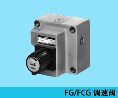 yuken油研调速阀 FCG-06-250-30