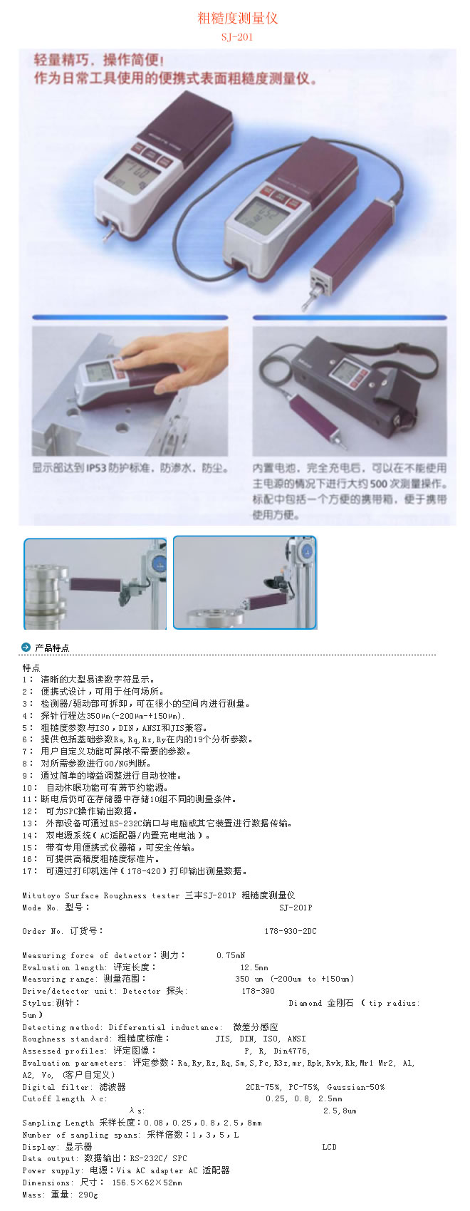 日本三豐SJ-400手持式粗糙度儀