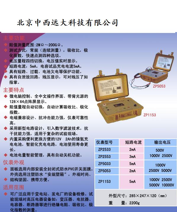 智能型高压数字兆欧表ZX7M-ZP1153