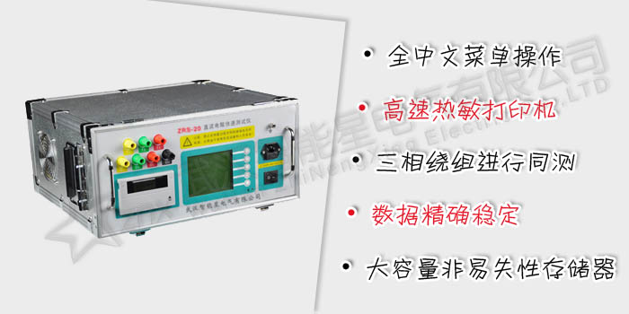 ZRS系列 三相直流電阻測試儀-智能星 制造