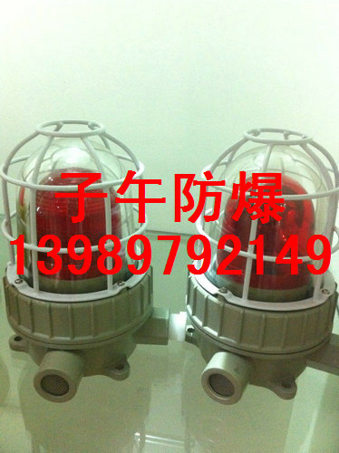 BBJ系列防爆聲光報(bào)警器12V24V36V48V110V127V220V